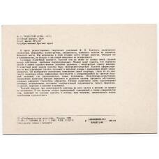 Открытка живопись Ф.П. Толстой «Семейный портрет» (вид 2)