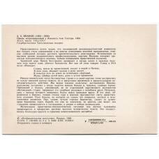 Открытка живопись А.А. Иванов «Приам, испрашивающий у Ахиллеса тело Гектора» (вид 2)