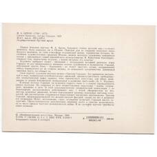 Открытка живопись Ф.А. Бруни «Смерть Камиллы — сестры Горация» (вид 2)