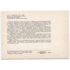 Открытка живопись С.Ф. Щедрин «Веранда обвитая виноградом» (вид 2)