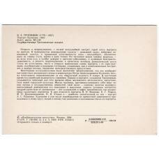 Открытка живопись В.А. Тропинин «Портрет Булакова» (вид 2)