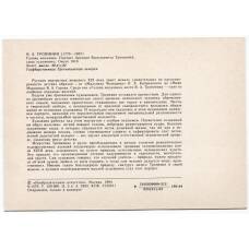 Открытка живопись  В.А. Тропинин «Голова мальчика. Портрет А.В. Тропинина» (вид 2)