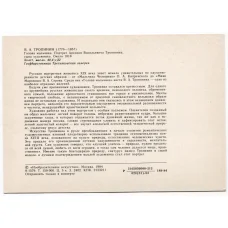 Открытка живопись  В.А. Тропинин «Голова мальчика. Портрет А.В. Тропинина» (вид 2)