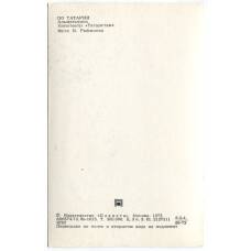 Открытка «По Татарии» — Альметьевск. Кинотеатр «Татарстан». (вид 2)