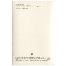 Открытка «По Татарии» — Высокогорный район. Административный центр села Шапши (вид 2)