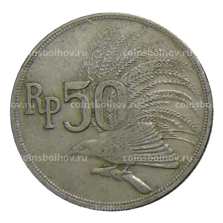 Монета 50 рупий 1971 года Индонезия (вид 2)
