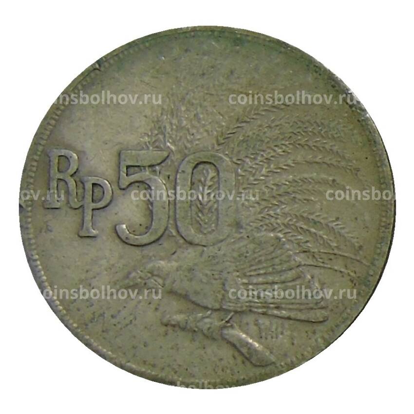 Монета 50 рупий 1971 года Индонезия (вид 2)