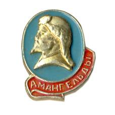 Значок Амангельды