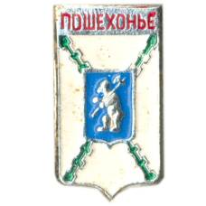 Значок Пошехонье