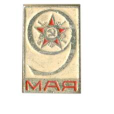 Значок 9 Мая