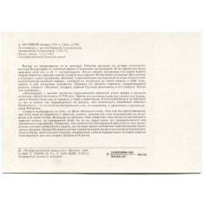 Открытка живопись А. Матвеев «Автопортрет с женой Ириной Степановной, урожденной Антроповой» (вид 2)