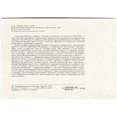 Открытка живопись Г.Х. Гроот «Конный портрет Елизаветы Петровны с арапчонком» (вид 2)