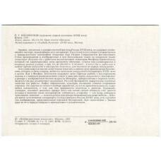 Открытка живопись П.Г. Богомолов «Книги» (вид 2)