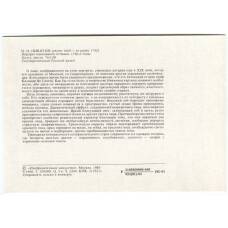 Открытка живопись И.Н. Никитин «Портрет напольного гетмана» (вид 2)