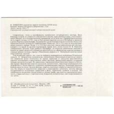 Открытка живопись И. Никитин «Портрет Б.П. Шереметева» (вид 2)