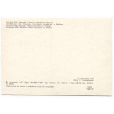 Открытка Юрмала — Гостиница «Юрмала» в Майори (вид 2)