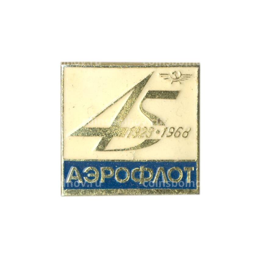 Значок Аэрофлот — 45 лет
