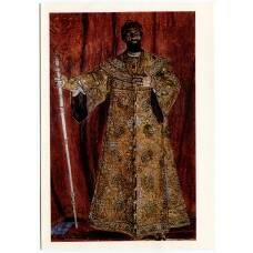 Открытка живопись А.Я. Головин «Портрет Ф.И. Шаляпина в роли Бориса Годунова»