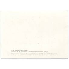 Открытка живопись А.Я. Головин «Портрет Ф.И. Шаляпина в роли Бориса Годунова» (вид 2)