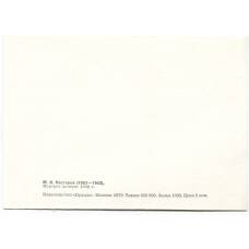 Открытка живопись М.В. Нестеров «Портрет дочери» (вид 2)