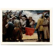 Открытка живопись С.В. Герасимов «Клятва сибирских партизан»