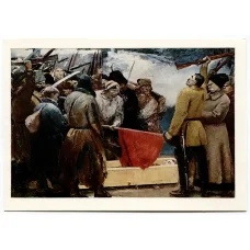 Открытка живопись С.В. Герасимов «Клятва сибирских партизан»