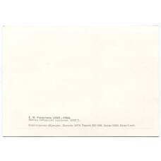 Открытка живопись С.В. Герасимов «Клятва сибирских партизан» (вид 2)