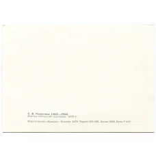 Открытка живопись С.В. Герасимов «Клятва сибирских партизан» (вид 2)