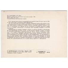 Открытка живопись И.П. Аргунов «Портрет неизвестной крестьянки в русском костюме» (вид 2)