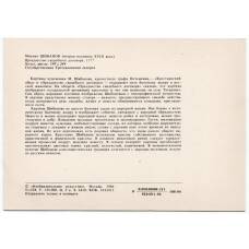 Открытка живопись М. Шибанов «Празднество свадебного договора» (вид 2)