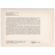 Открытка живопись С.Ф. Щедрин «Полдень» (вид 2)