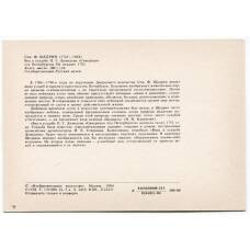 Открытка живопись С.Ф. Щедрин  — Вид в усадьбе П.Г. Демидова «Сиворицы» (вид 2)