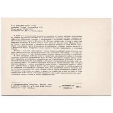 Открытка живопись А.П. Лосенко «Прощание Гектора с Андромахой» (вид 2)