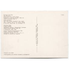 Открытка Павловск — Парк Старая Сильвия. Центральная площадка. (вид 2)