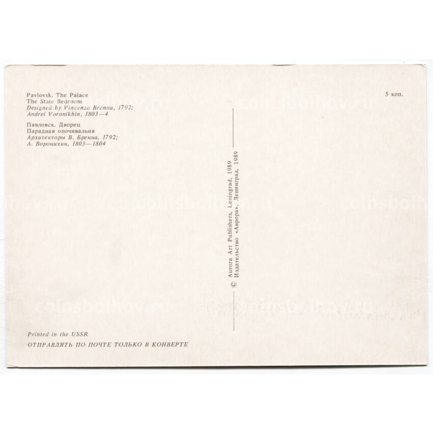 Открытка Павловск — Дворец. Парадная опочивальня. (вид 2)