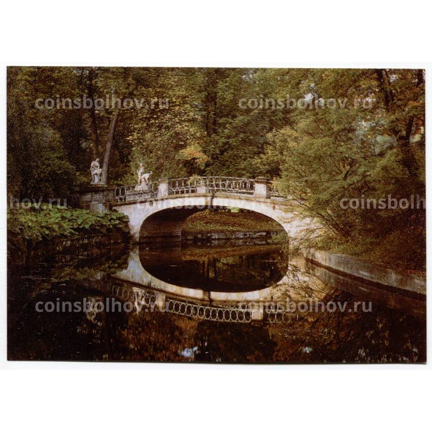 Открытка Павловск — Парк. Долина реки Славянки. Мост Кентавров.