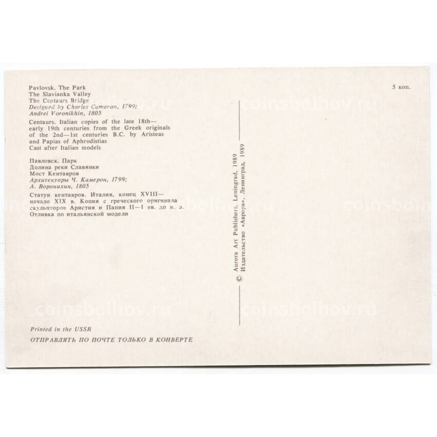 Открытка Павловск — Парк. Долина реки Славянки. Мост Кентавров. (вид 2)