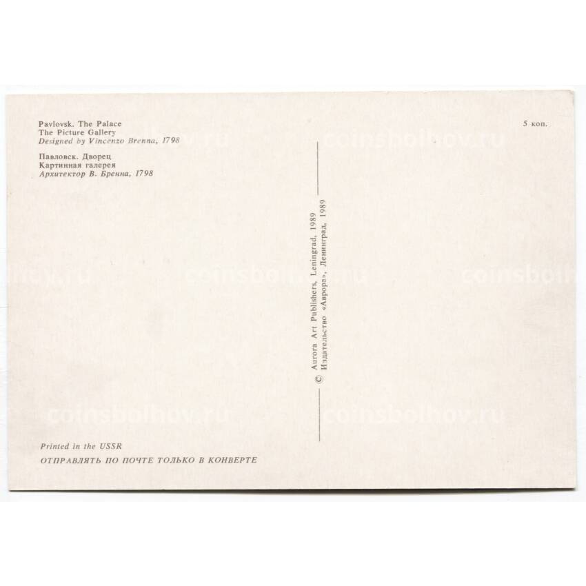 Открытка Павловск — Дворец. Картинная галерея. (вид 2)