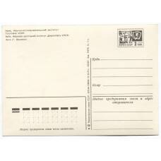 Открытка Киев — Научно-исследовательский институт Госплана Украинской ССР (вид 2)