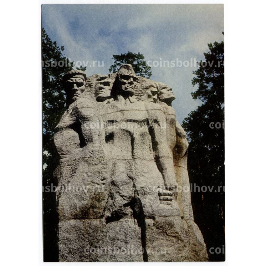 Открытка Киев — Памятник узникам Дарницкого концлагеря