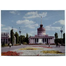 Открытка Киев — Выставка передового опыта в народном хозяйстве Украинской ССР