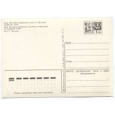 Открытка Киев — Выставка передового опыта в народном хозяйстве Украинской ССР (вид 2)