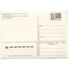 Открытка Киев — Выставка передового опыта в народном хозяйстве Украинской ССР (вид 2)