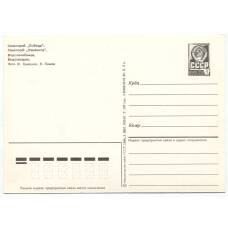 Открытка Евпатория — Санаторий «Победа» (вид 2)