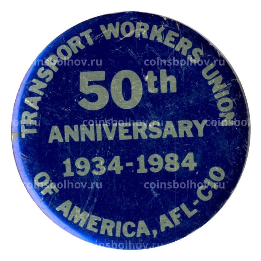 Значок Профсоюз работников транспорта США — 50 лет