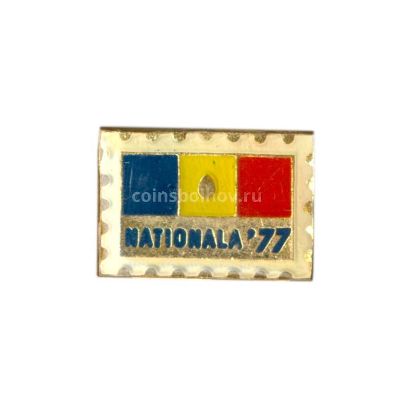 Значок Выставка — «Нация-77» (Румыния)