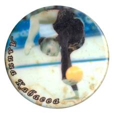 Значок Алина Кабаева