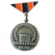 Значок Москва — Панорама бородинской битвы