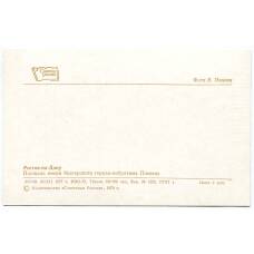 Открытка Ростов на Дону — Площадь Плевена (вид 2)