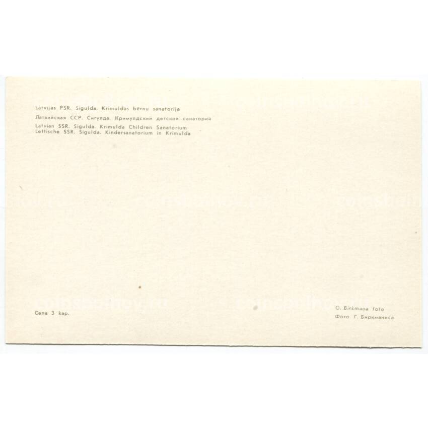 Открытка Сигулда — Кримулдский детский санаторий (вид 2)